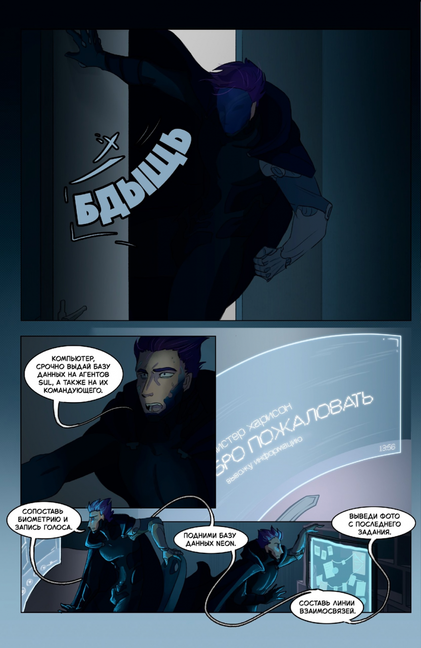 Комикс Осколки рассвета: выпуск №30