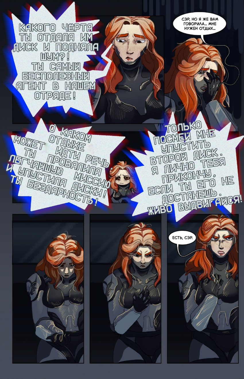 Комикс Осколки рассвета: выпуск №32