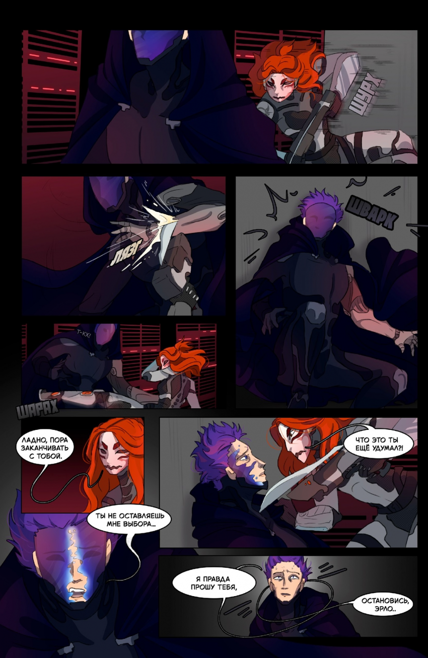 Комикс Осколки рассвета: выпуск №36