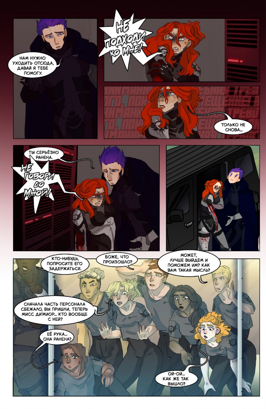 Комикс Осколки рассвета: выпуск №40