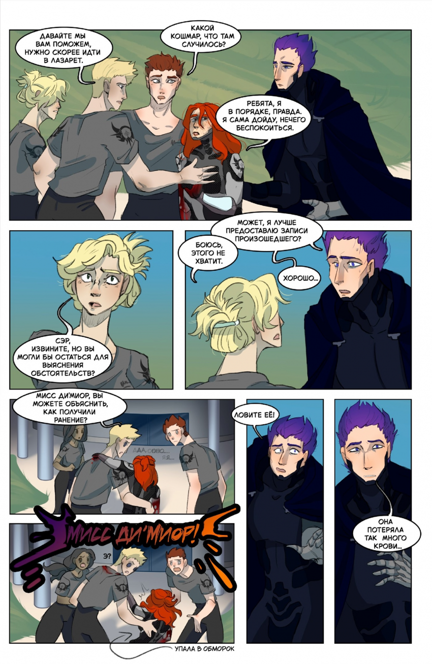 Комикс Осколки рассвета: выпуск №41