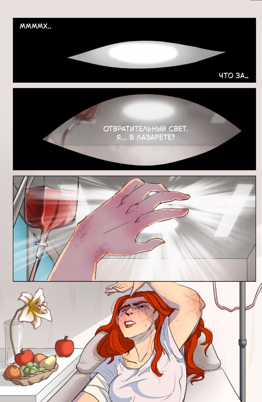 Комикс Осколки рассвета: выпуск №42