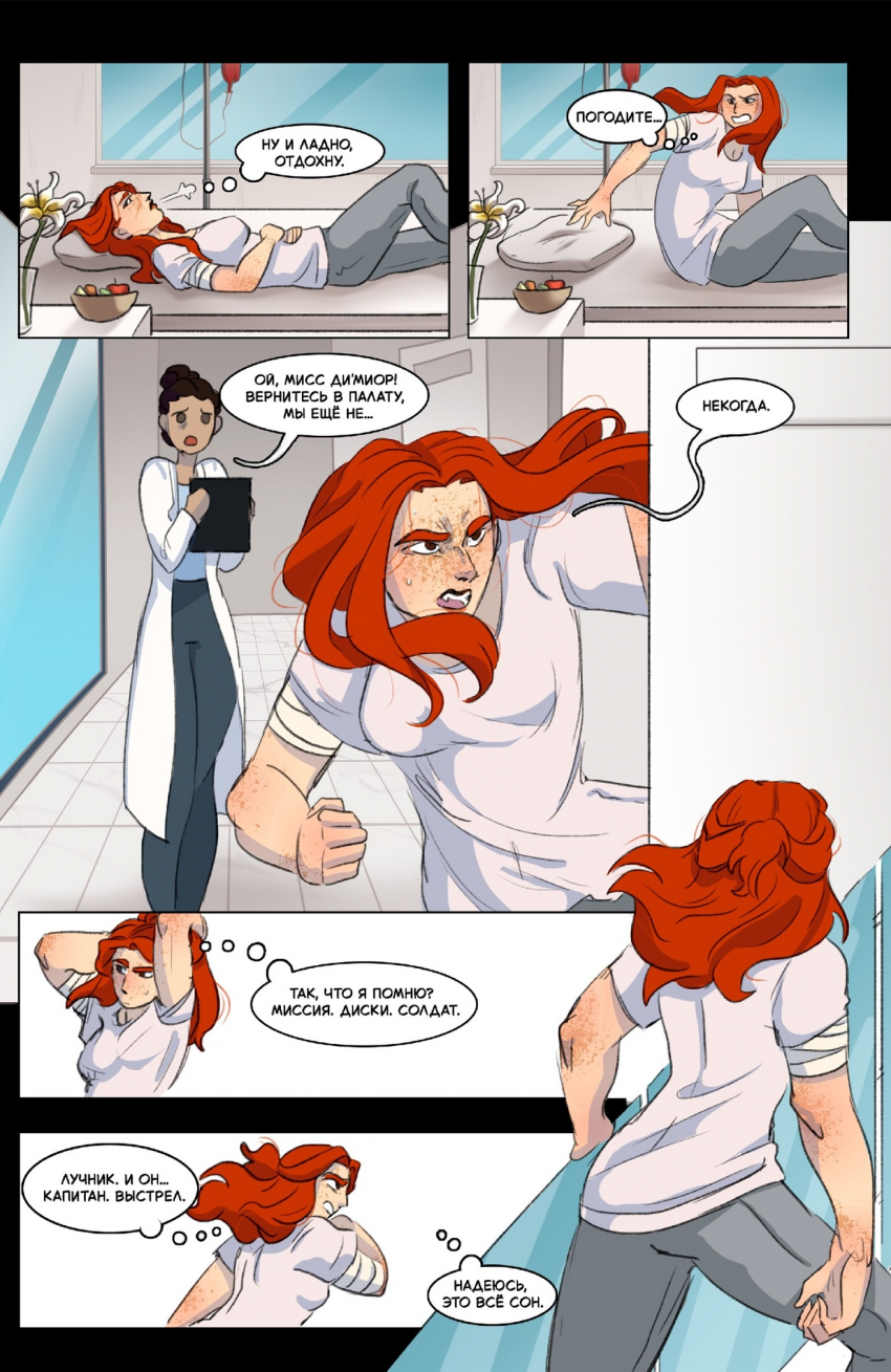 Комикс Осколки рассвета: выпуск №43