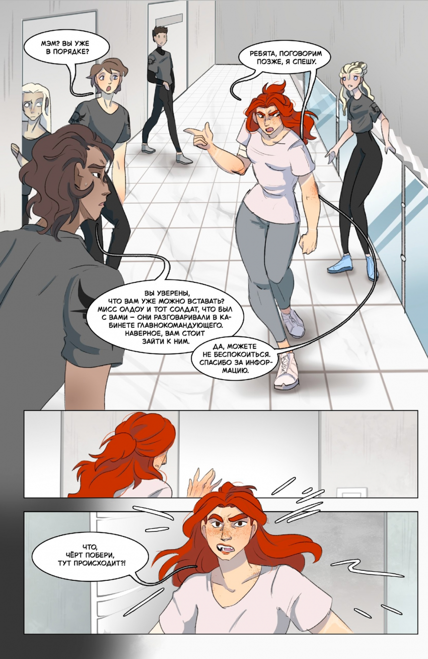 Комикс Осколки рассвета: выпуск №44