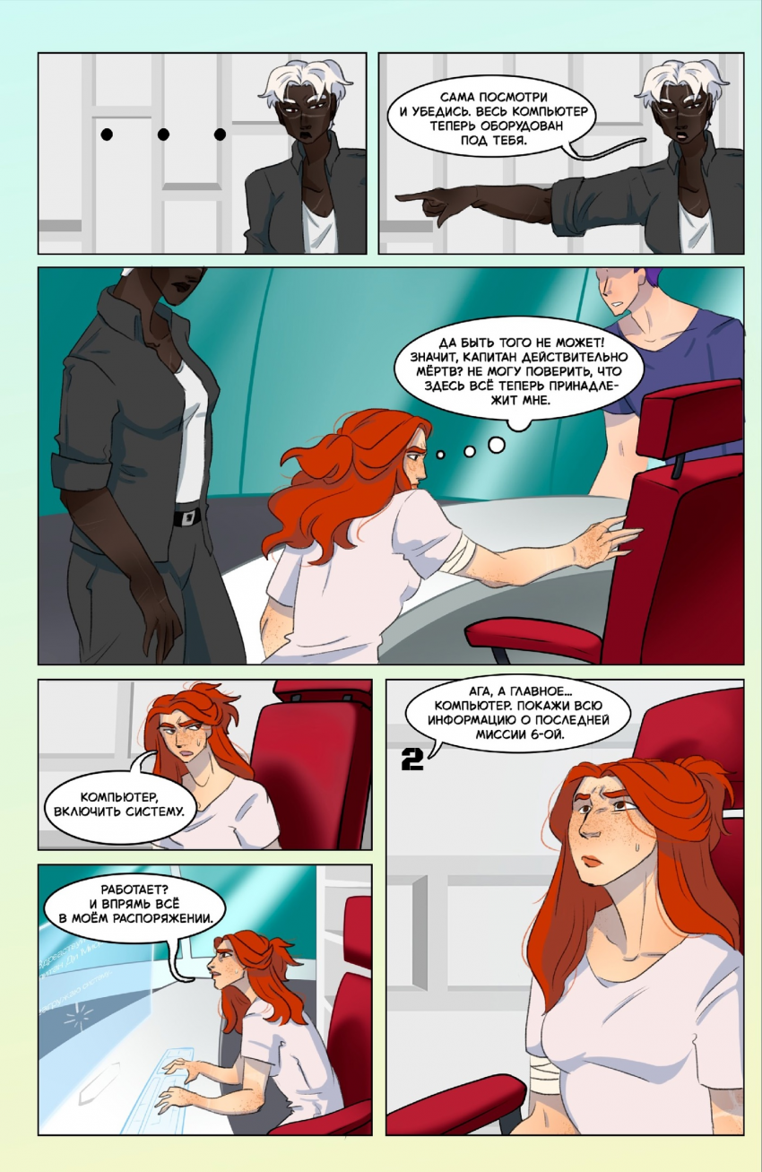 Комикс Осколки рассвета: выпуск №46