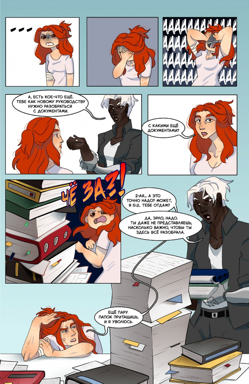 Комикс Осколки рассвета: выпуск №49