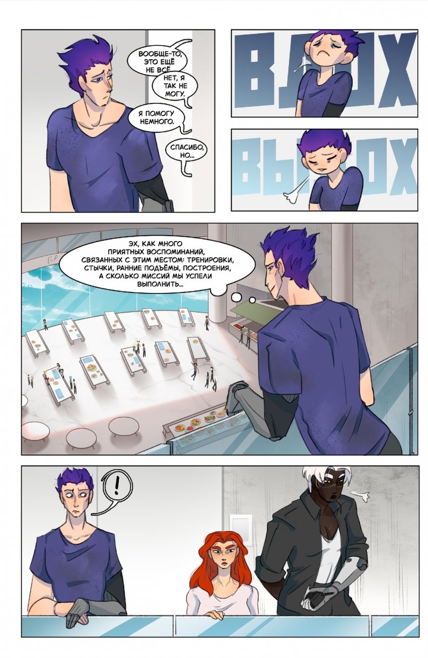 Комикс Осколки рассвета: выпуск №50