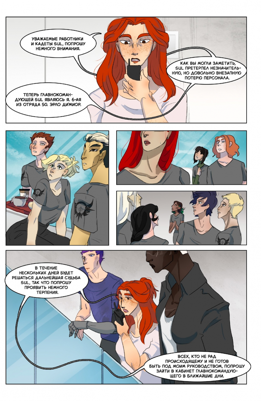 Комикс Осколки рассвета: выпуск №51