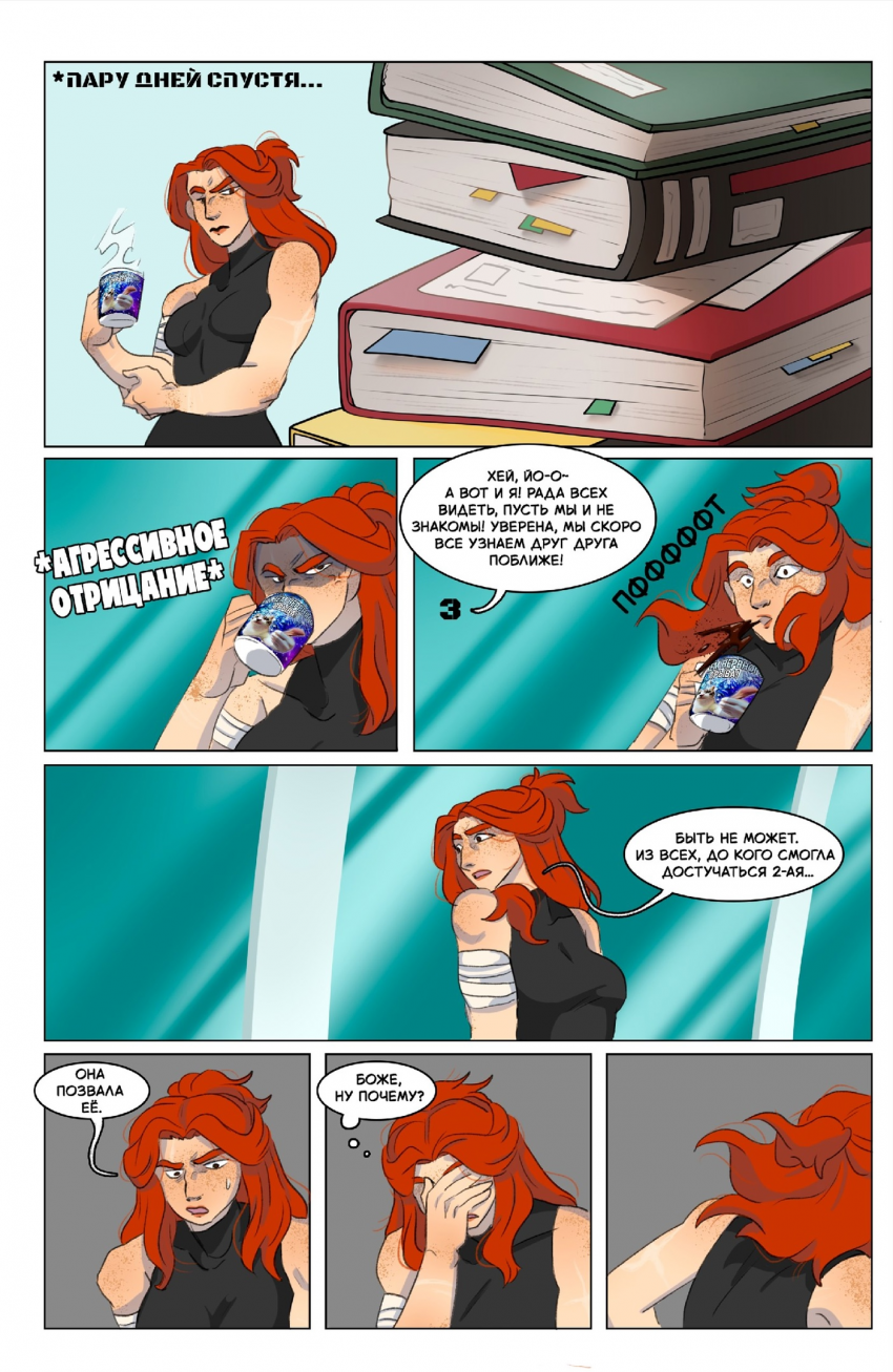 Комикс Осколки рассвета: выпуск №52