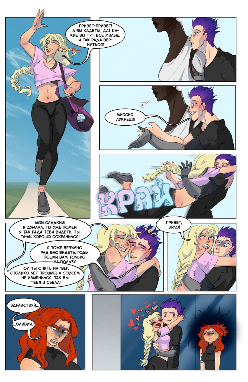 Комикс Осколки рассвета: выпуск №53