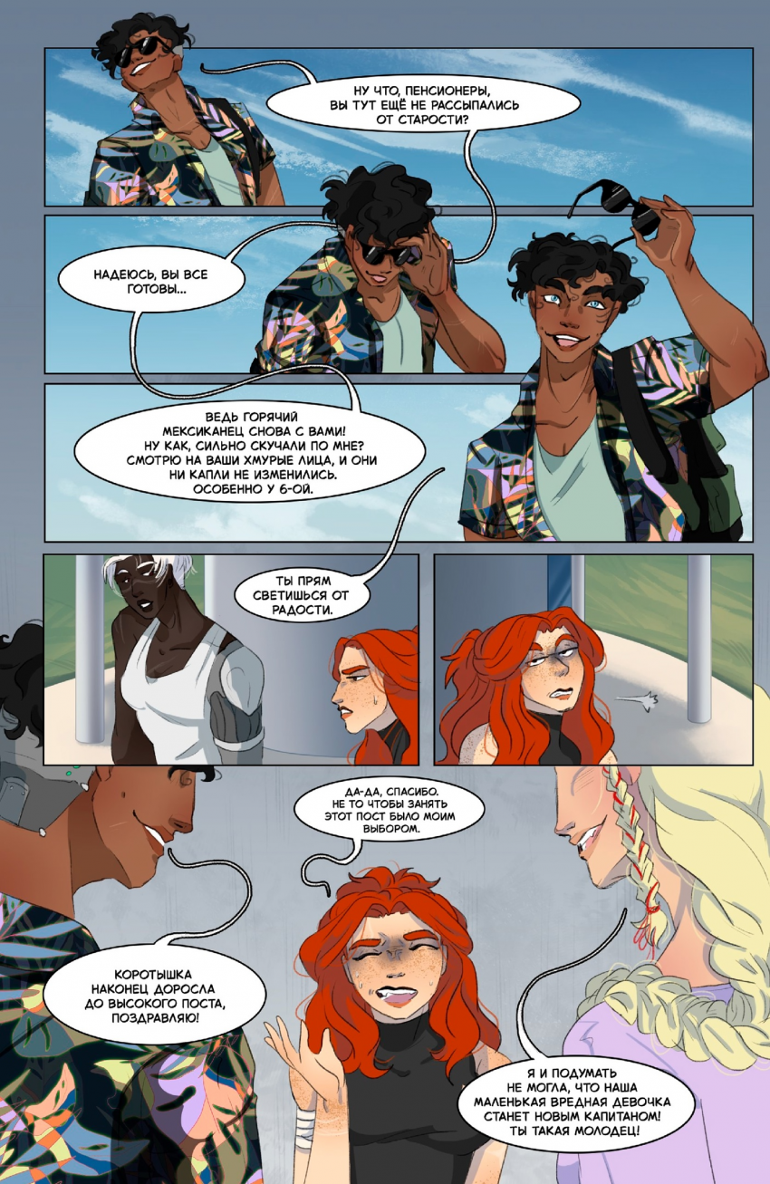 Комикс Осколки рассвета: выпуск №54