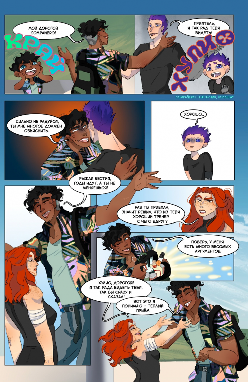Комикс Осколки рассвета: выпуск №55