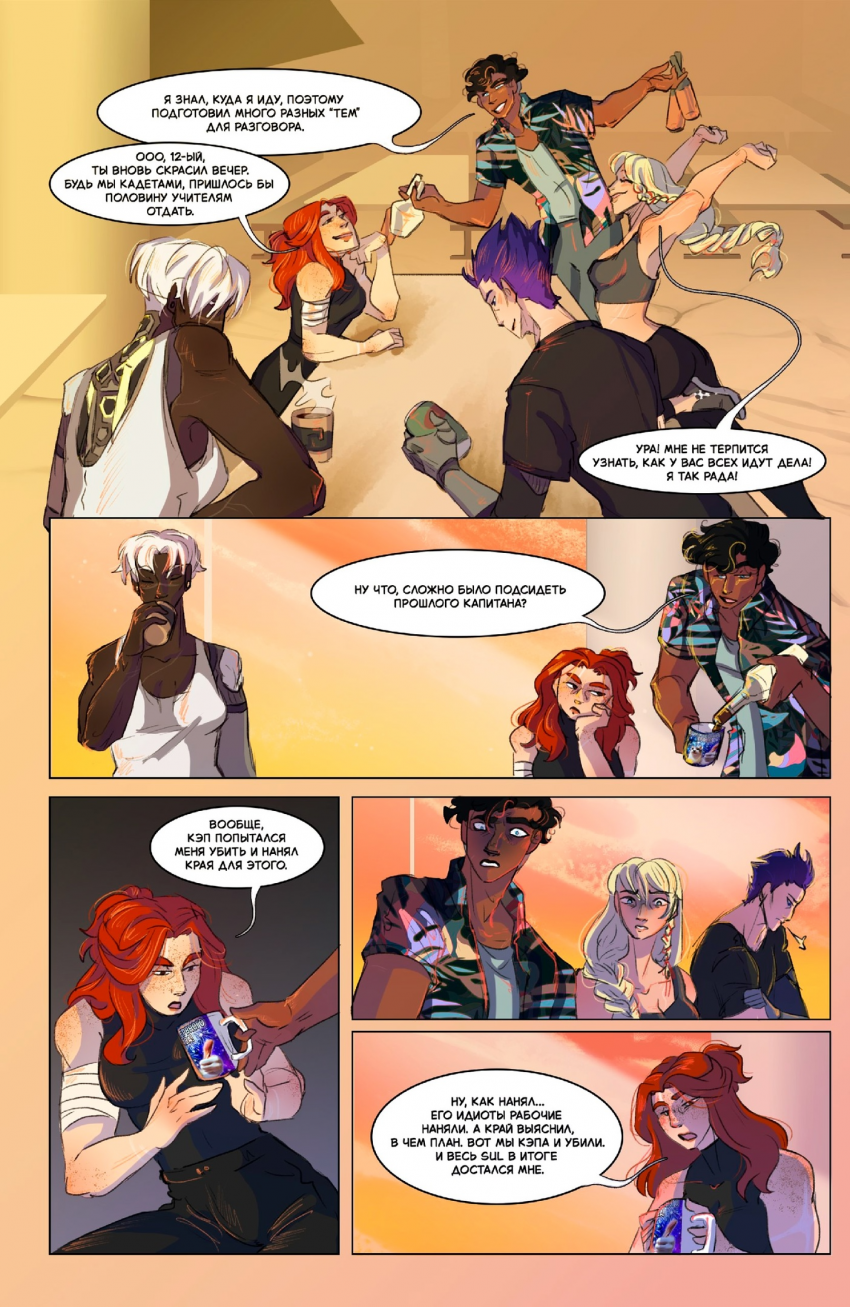 Комикс Осколки рассвета: выпуск №58
