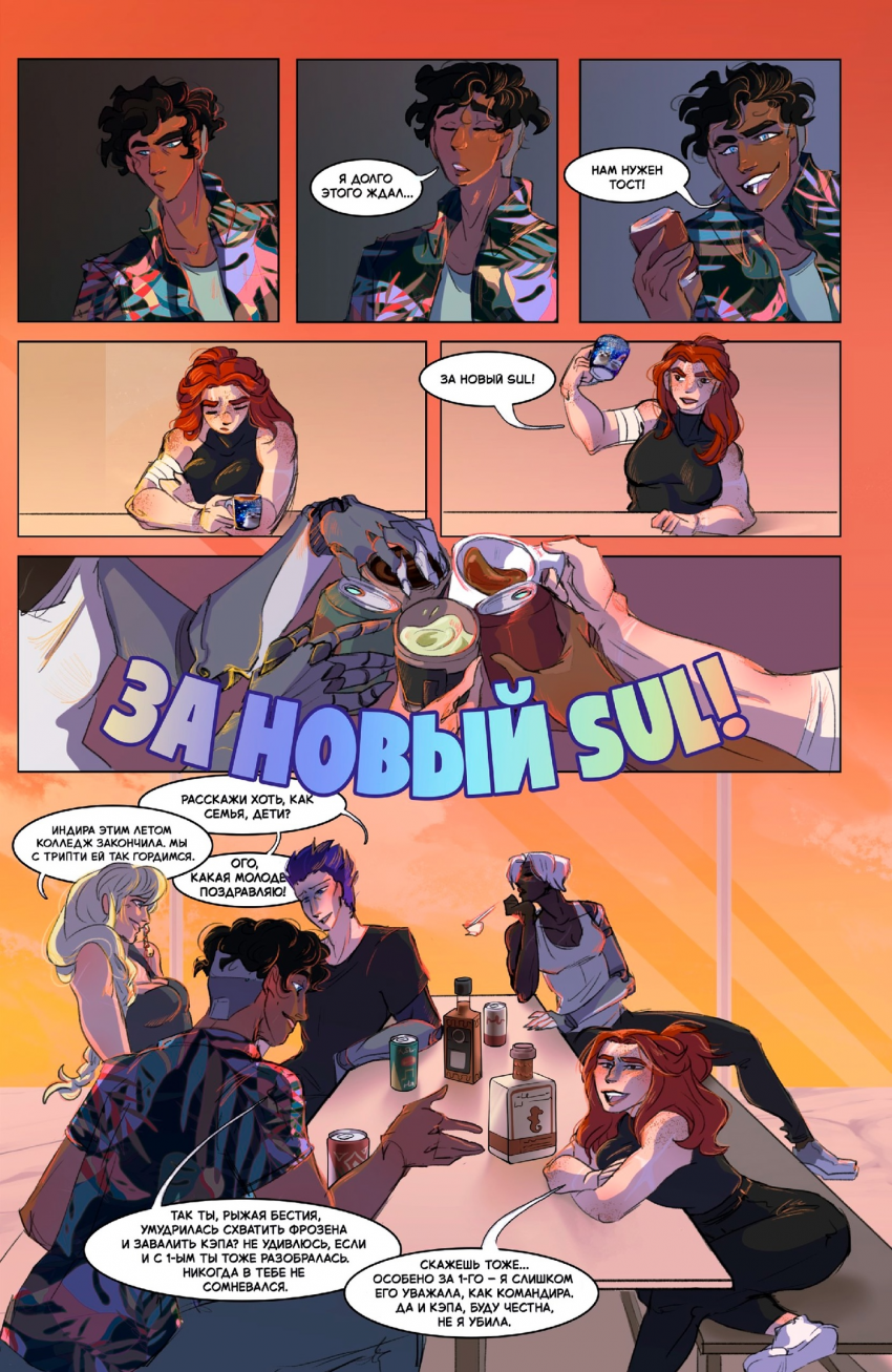 Комикс Осколки рассвета: выпуск №59