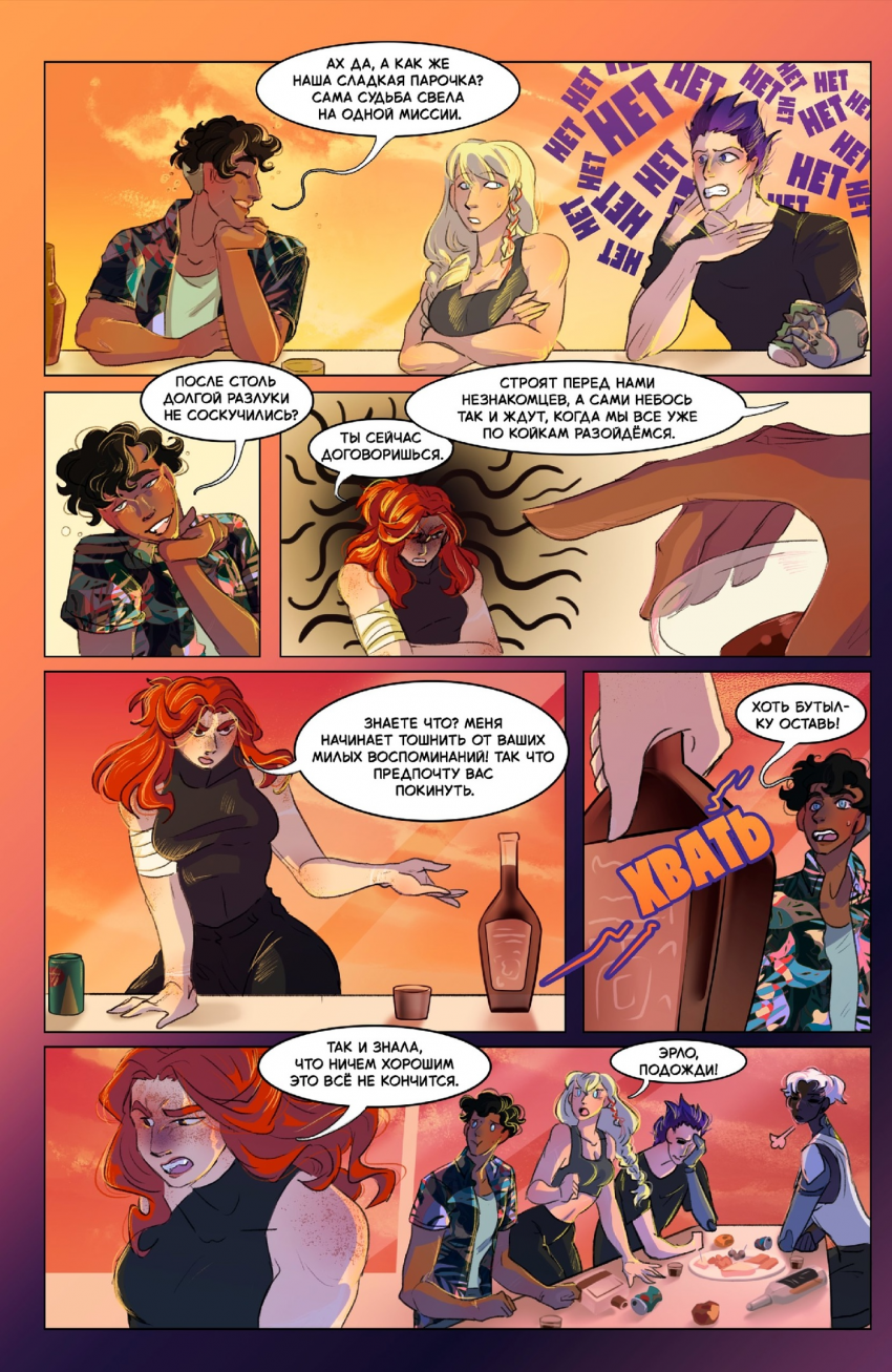 Комикс Осколки рассвета: выпуск №60