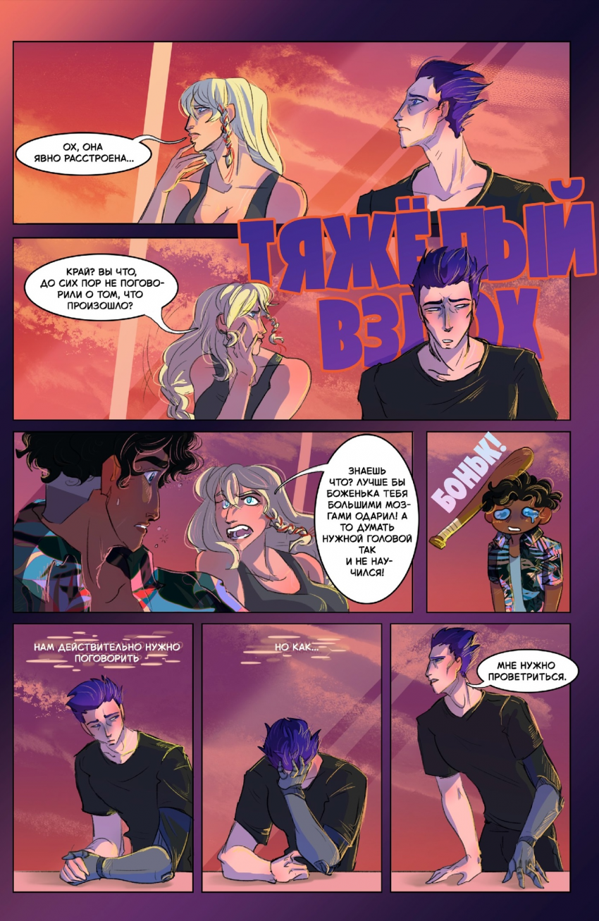 Комикс Осколки рассвета: выпуск №61