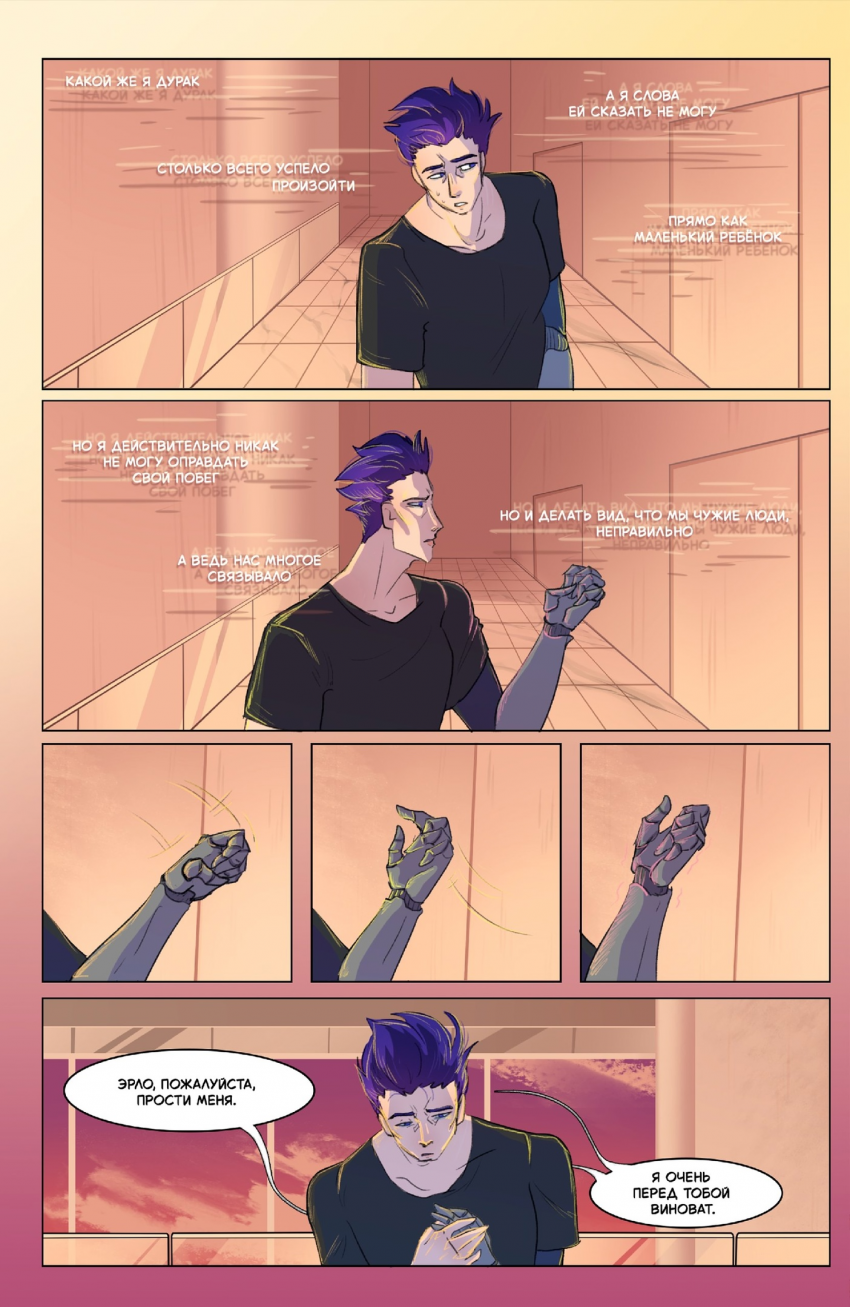 Комикс Осколки рассвета: выпуск №62