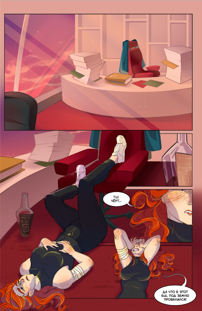 Комикс Осколки рассвета: выпуск №63