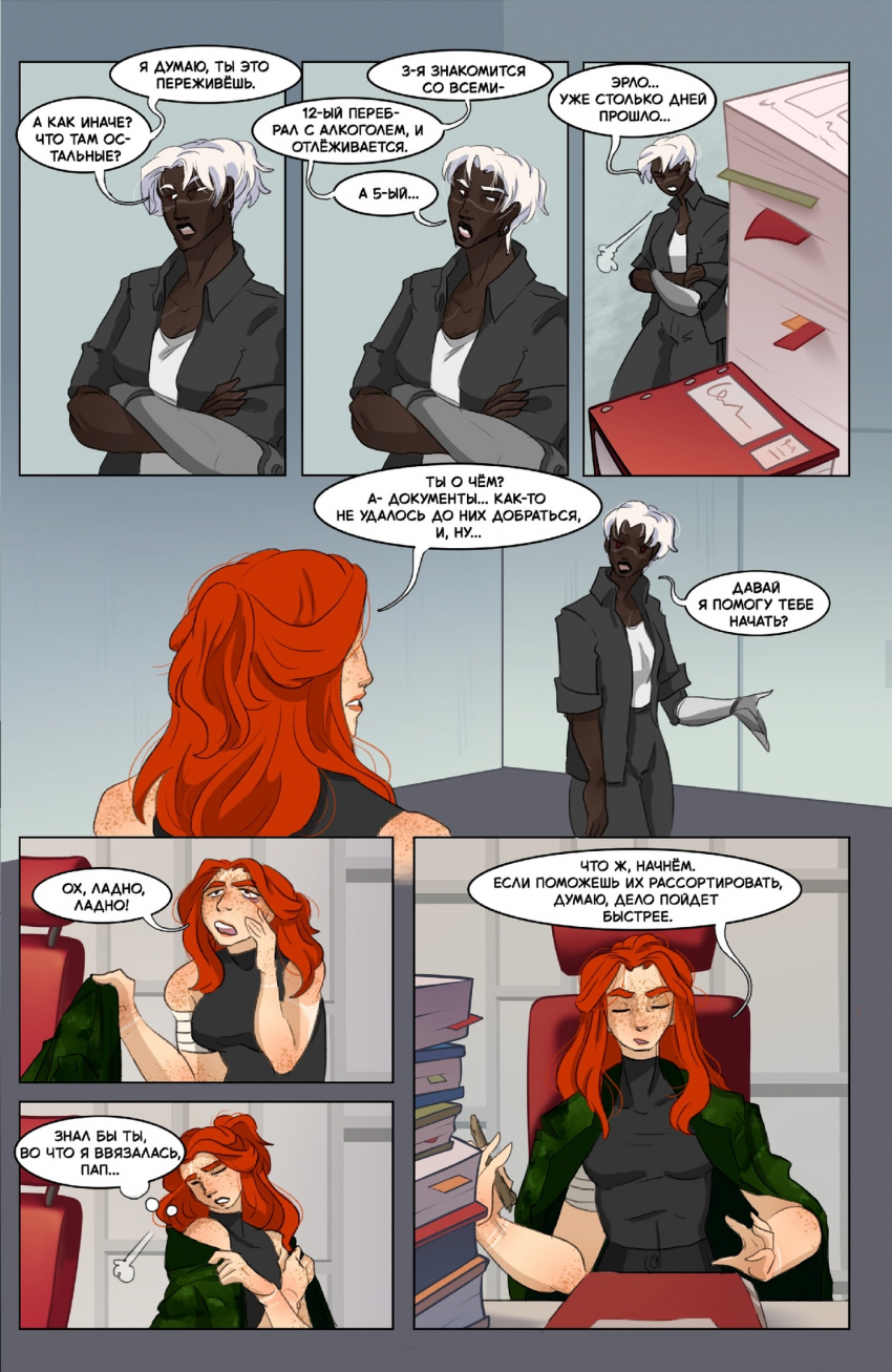 Комикс Осколки рассвета: выпуск №65