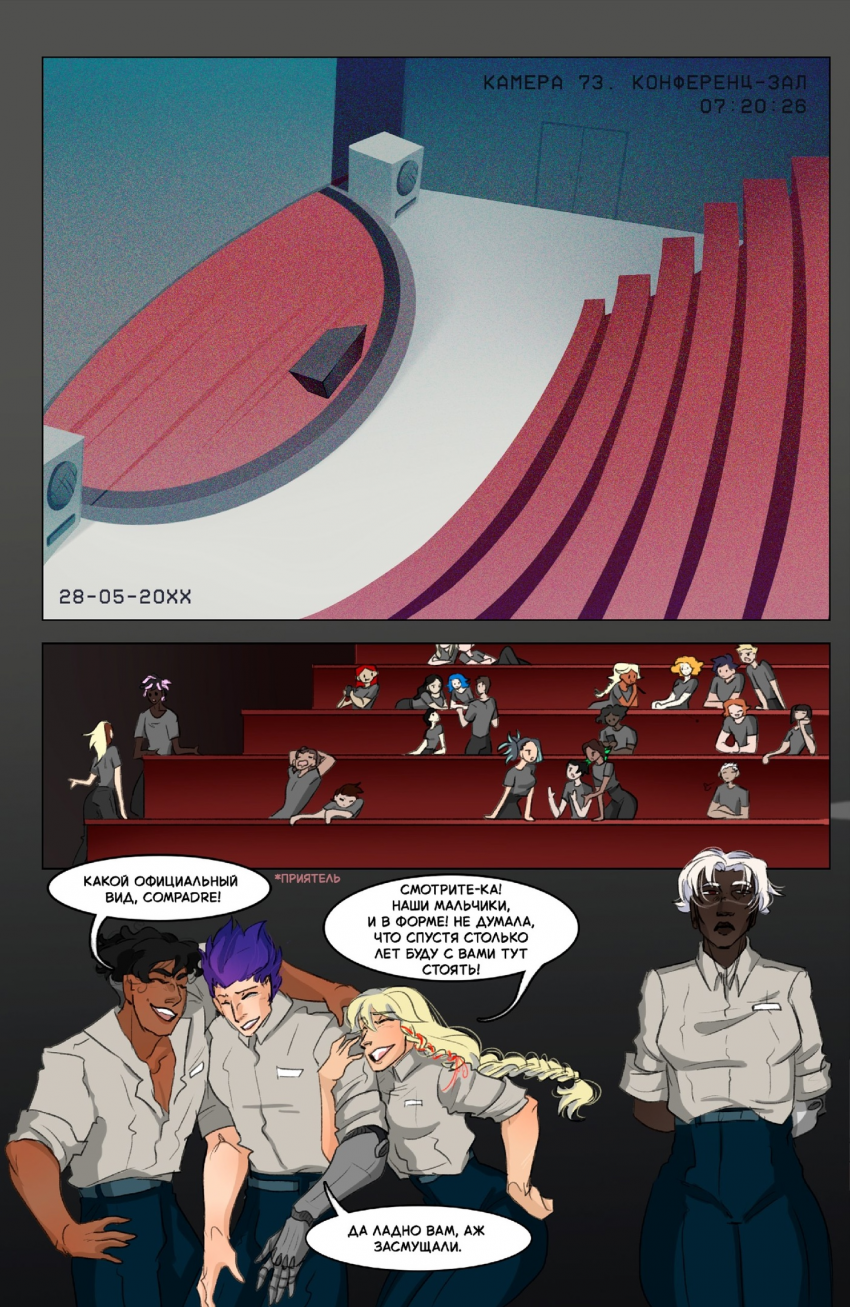 Комикс Осколки рассвета: выпуск №66