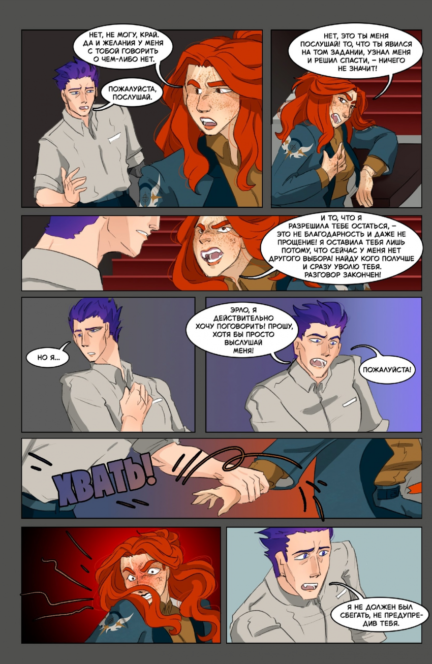 Комикс Осколки рассвета: выпуск №70