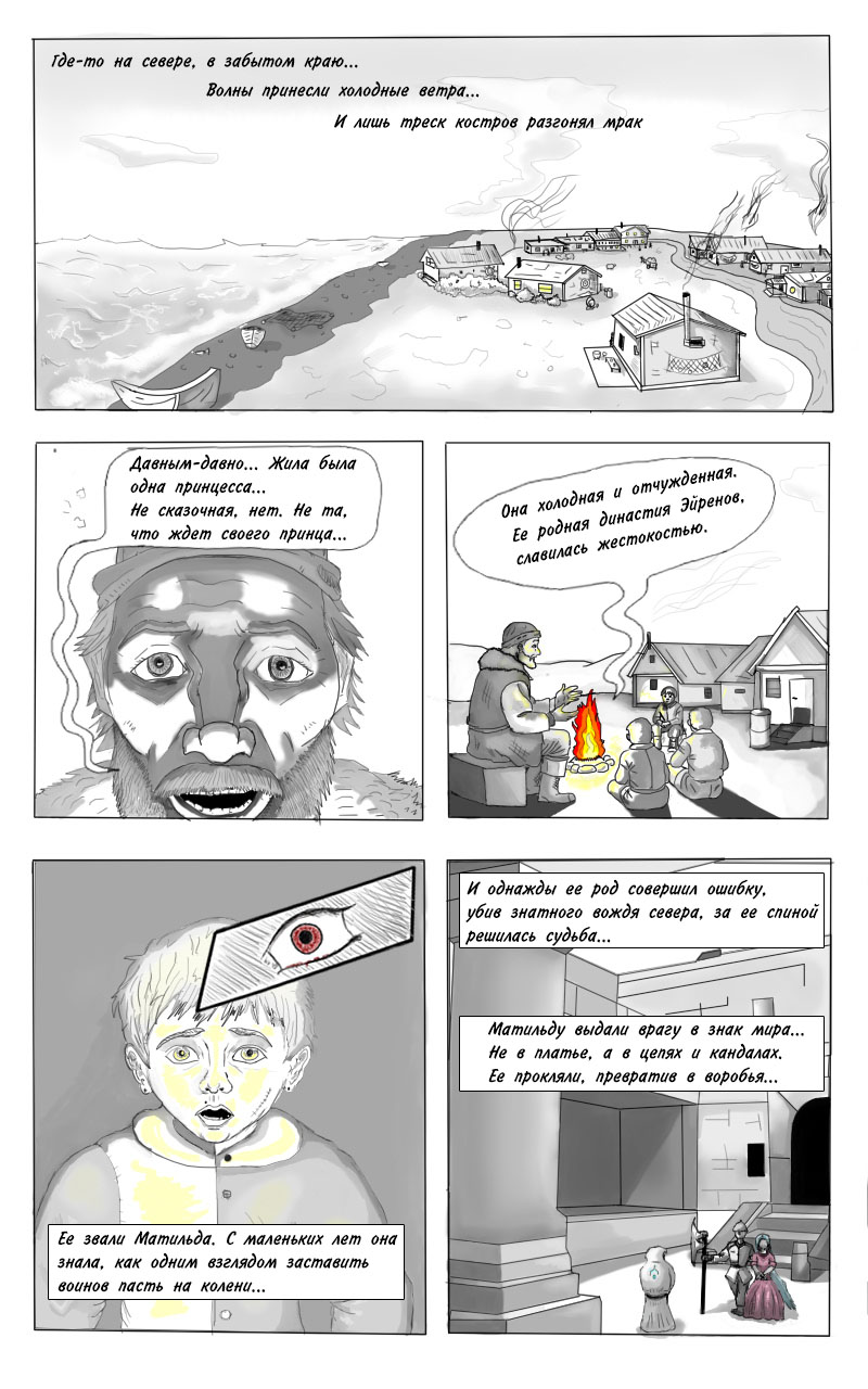 Начало старинной сказки