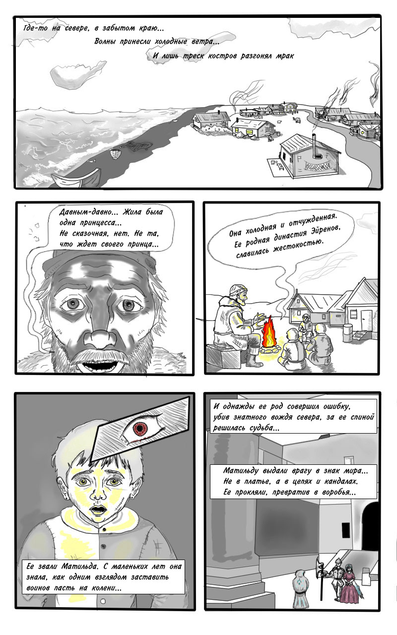 Начало старинной сказки