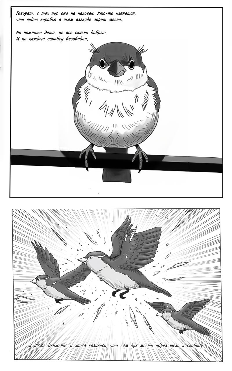 Комикс Принцесса и Воробей — The Princess and the Sparrow: выпуск №2