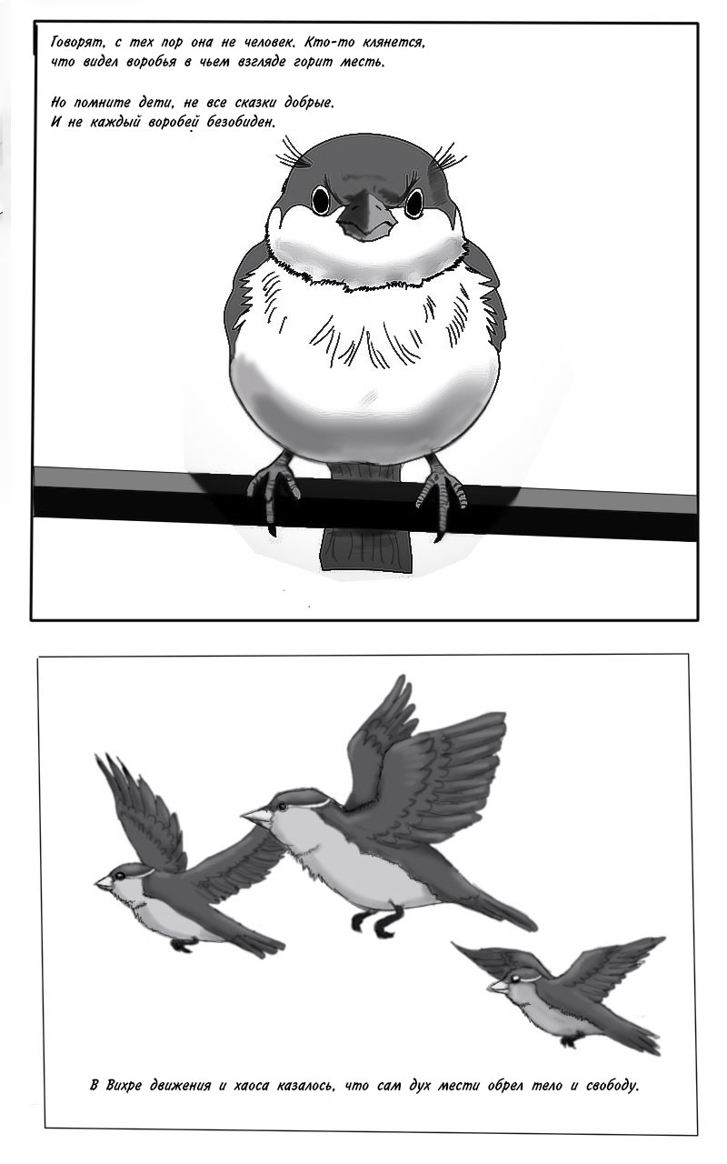 Комикс Принцесса и Воробей — The Princess and the Sparrow: выпуск №2