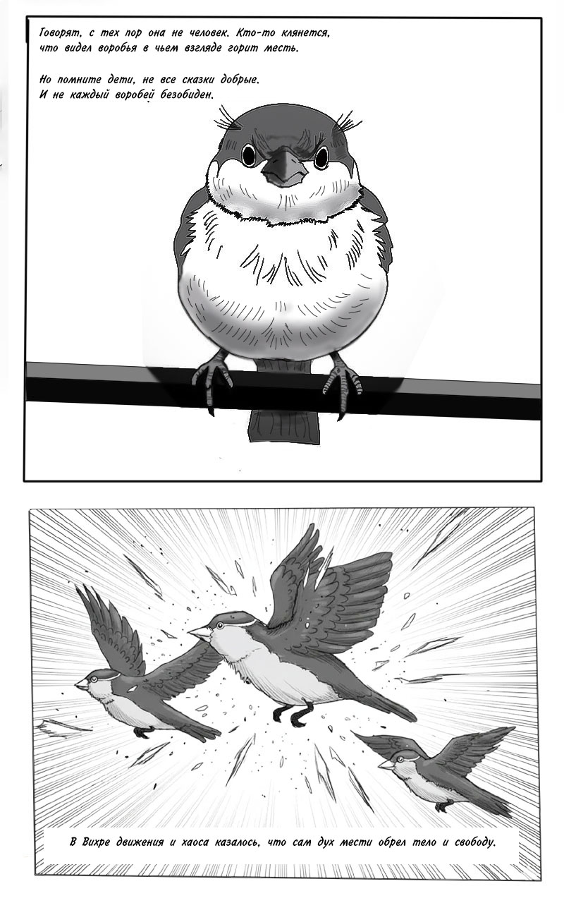 Комикс Принцесса и Воробей — The Princess and the Sparrow: выпуск №2