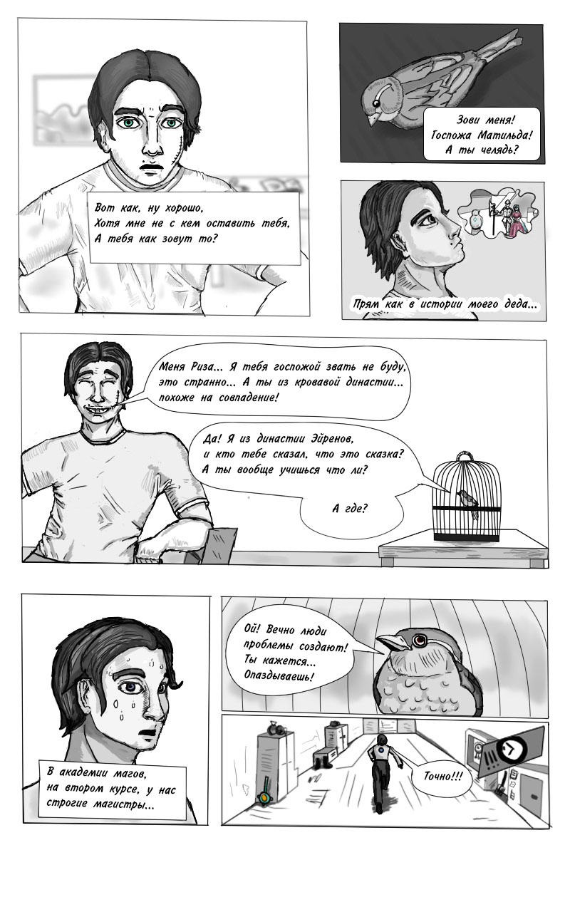 Комикс Принцесса и Воробей — The Princess and the Sparrow: выпуск №6
