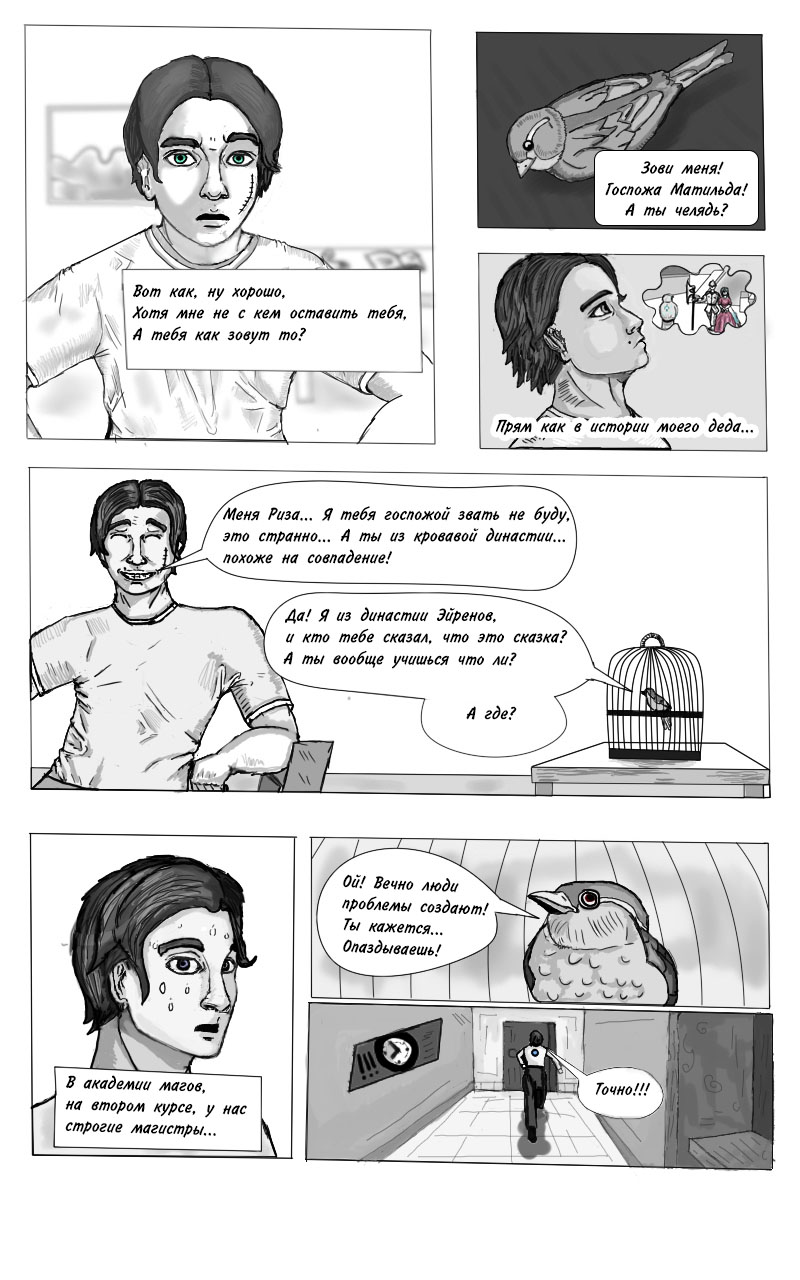Комикс Принцесса и Воробей — The Princess and the Sparrow: выпуск №6