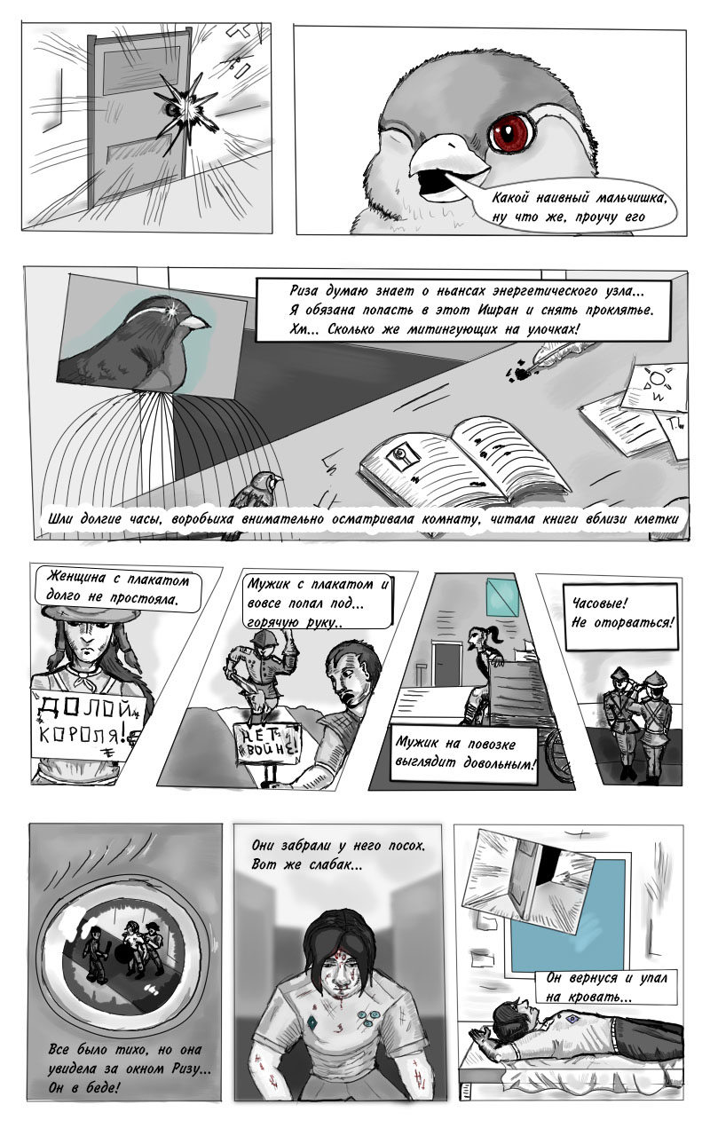 Комикс Принцесса и Воробей — The Princess and the Sparrow: выпуск №7