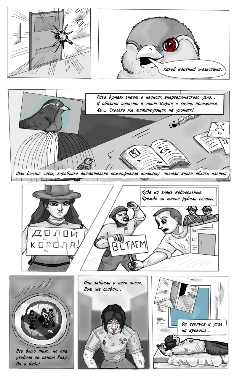 Комикс Принцесса и Воробей — The Princess and the Sparrow: выпуск №7