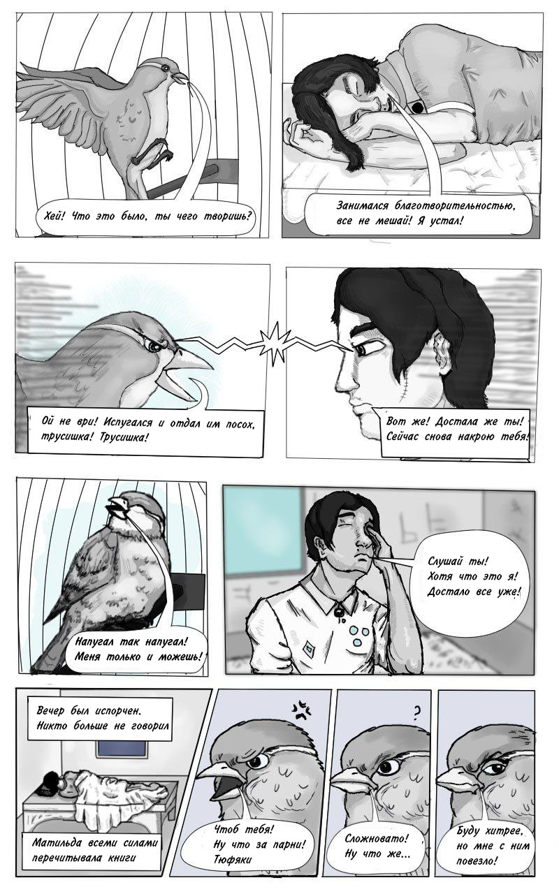 Комикс Принцесса и Воробей — The Princess and the Sparrow: выпуск №8