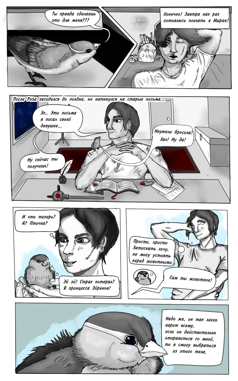 Комикс Принцесса и Воробей — The Princess and the Sparrow: выпуск №10