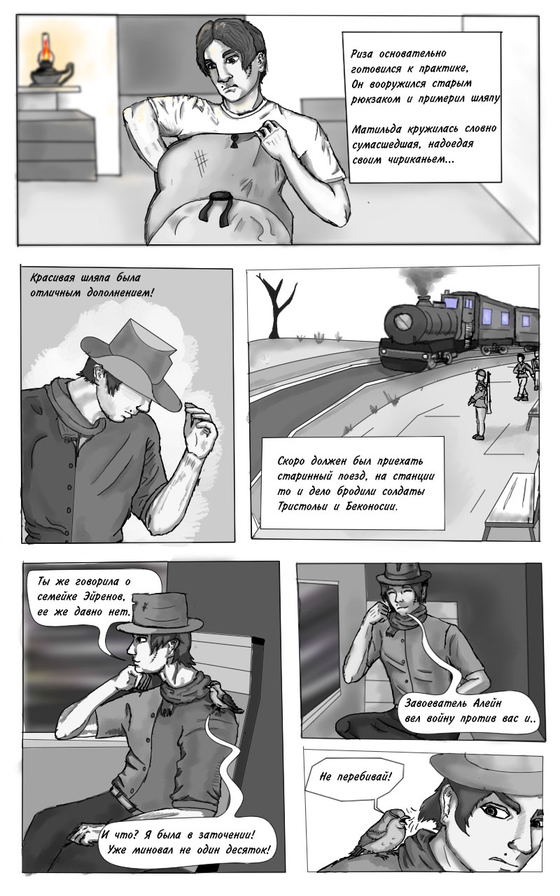 Комикс Принцесса и Воробей — The Princess and the Sparrow: выпуск №11