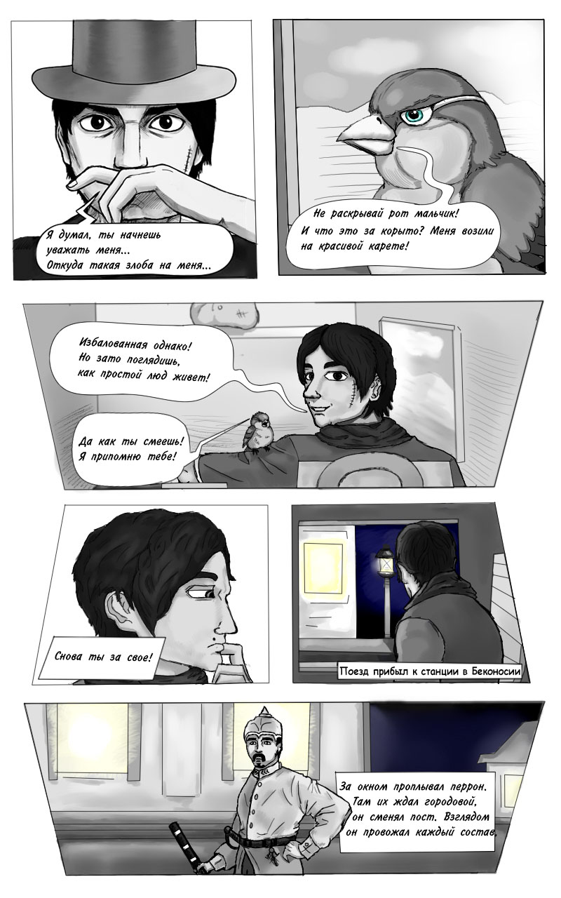 Комикс Принцесса и Воробей — The Princess and the Sparrow: выпуск №12