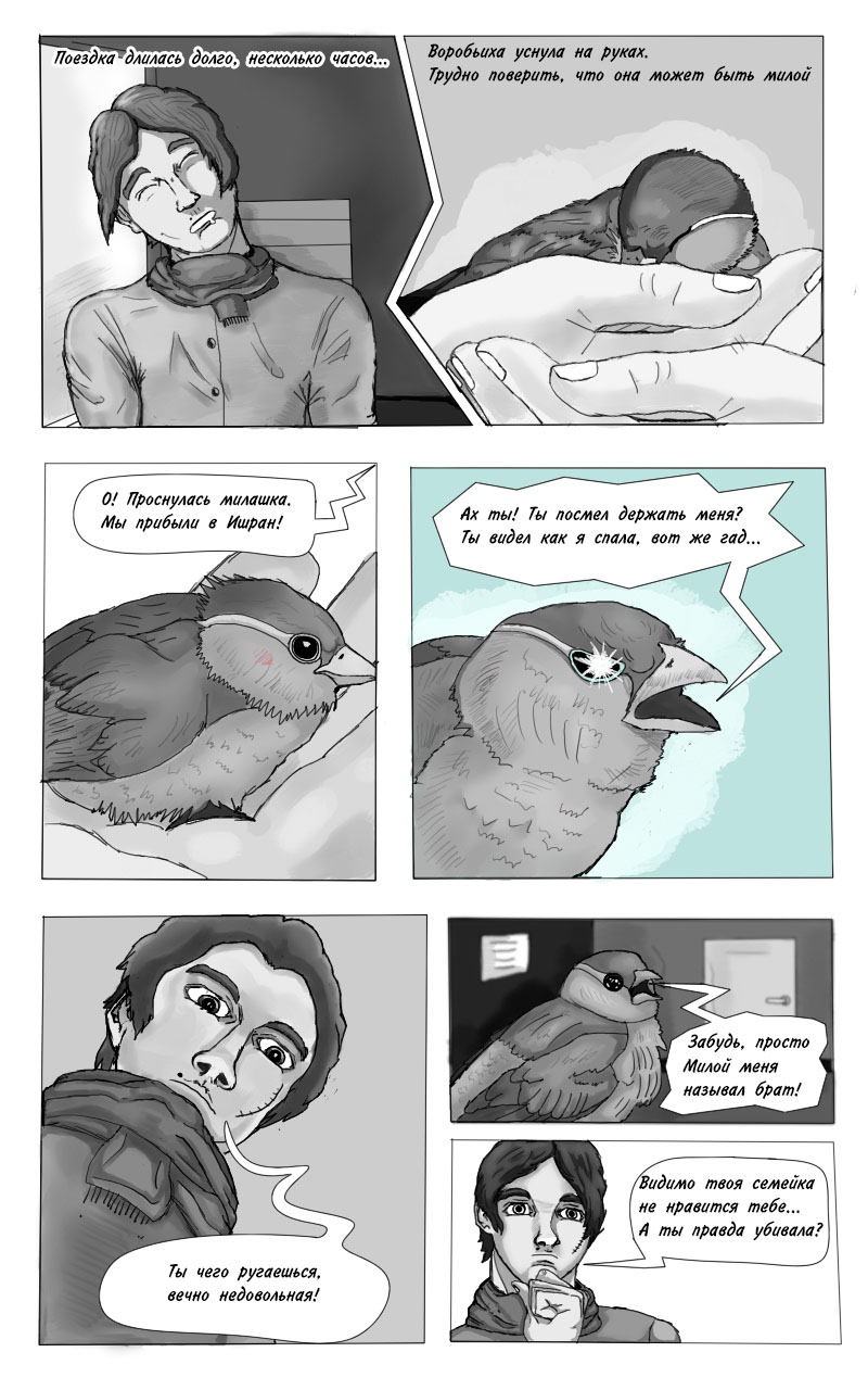 Комикс Принцесса и Воробей — The Princess and the Sparrow: выпуск №13