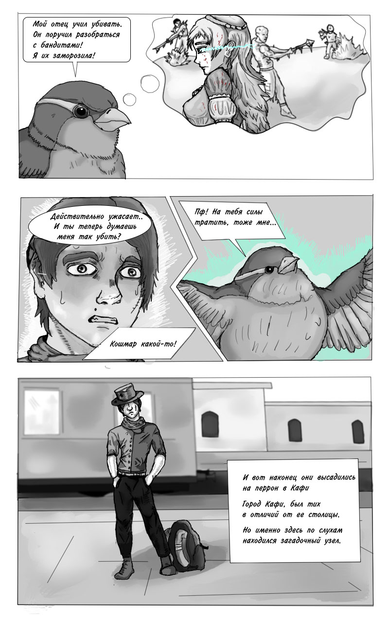 Комикс Принцесса и Воробей — The Princess and the Sparrow: выпуск №14