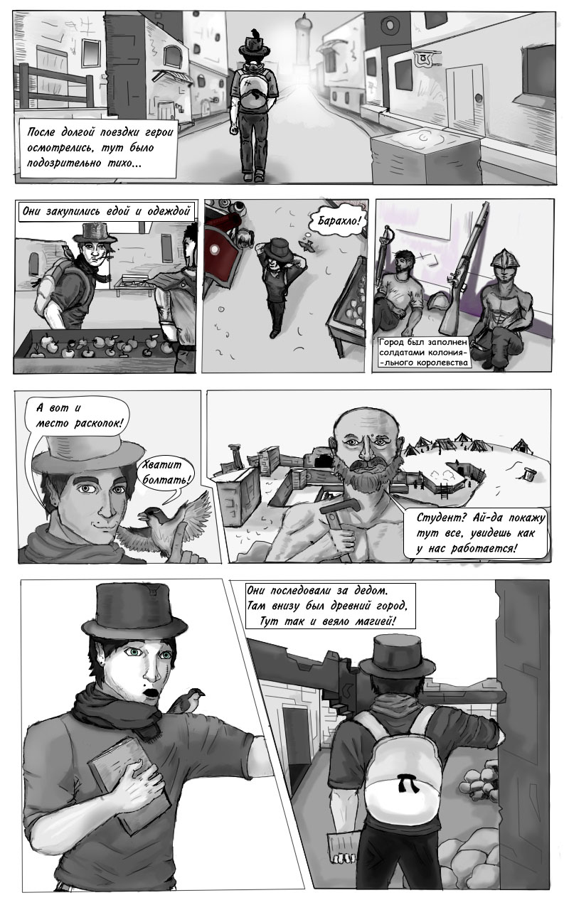 Комикс Принцесса и Воробей — The Princess and the Sparrow: выпуск №15