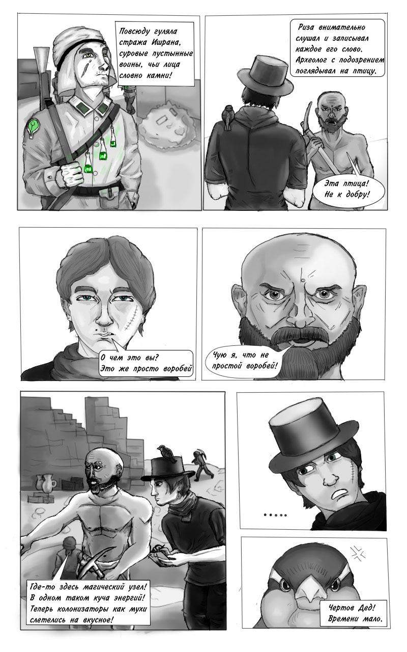 Комикс Принцесса и Воробей — The Princess and the Sparrow: выпуск №16