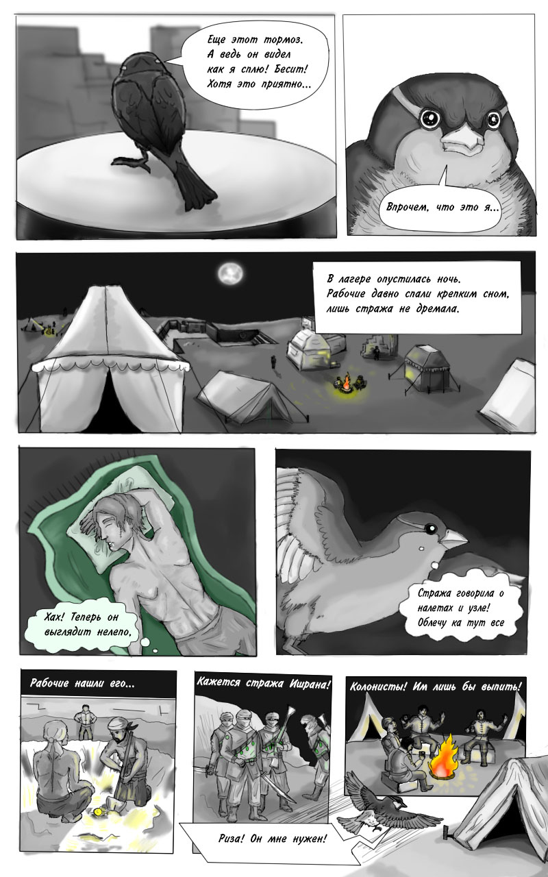 Комикс Принцесса и Воробей — The Princess and the Sparrow: выпуск №17