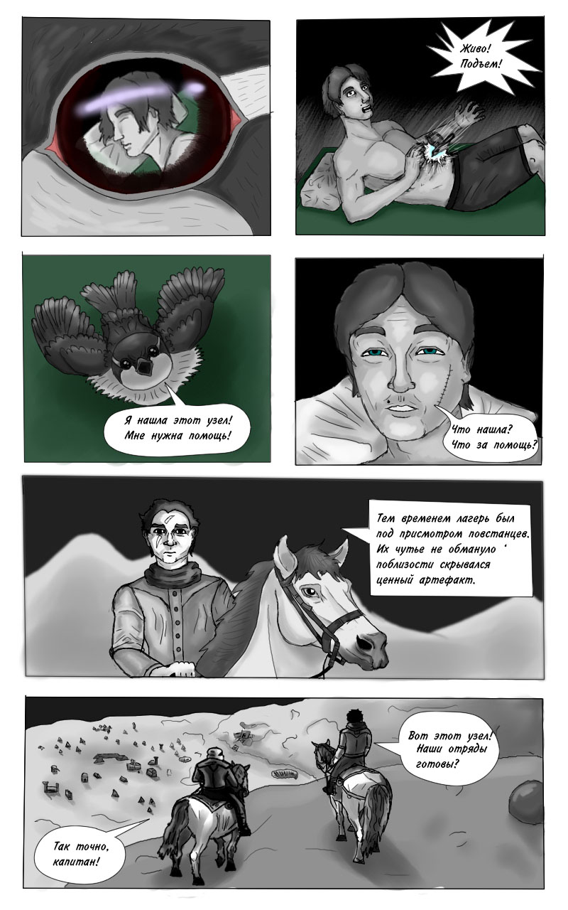 Комикс Принцесса и Воробей — The Princess and the Sparrow: выпуск №18