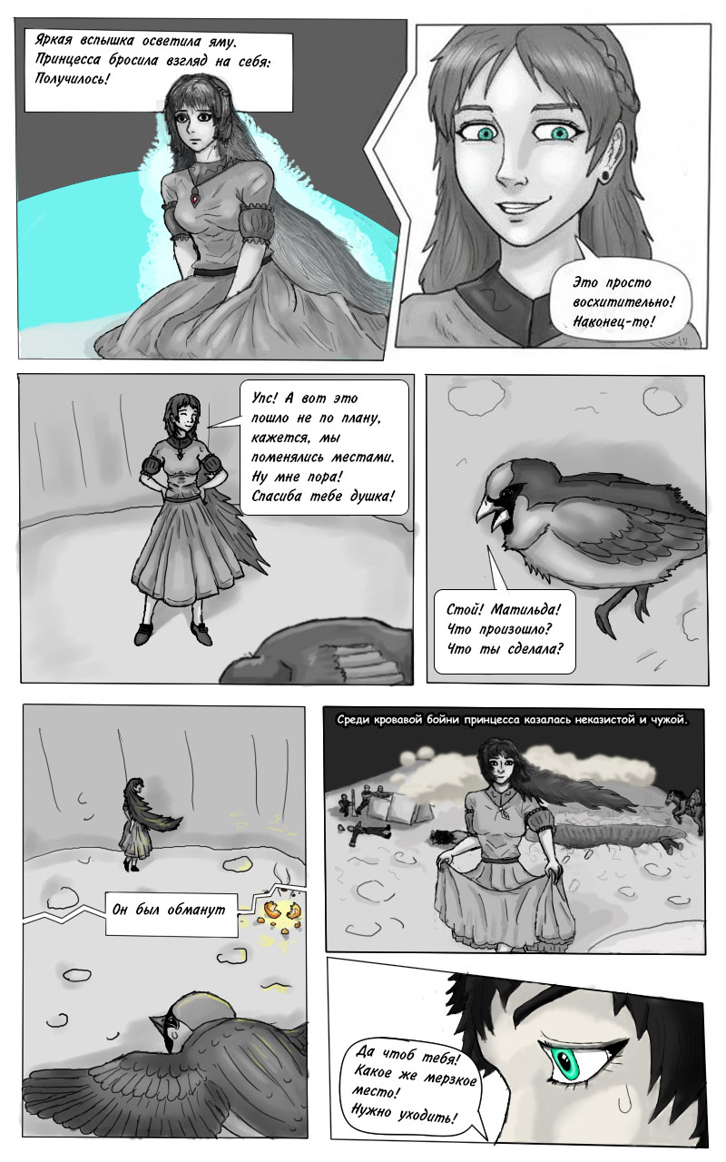 Комикс Принцесса и Воробей — The Princess and the Sparrow: выпуск №20