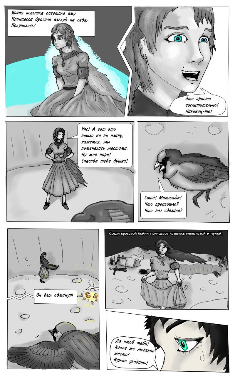 Комикс Принцесса и Воробей — The Princess and the Sparrow: выпуск №20