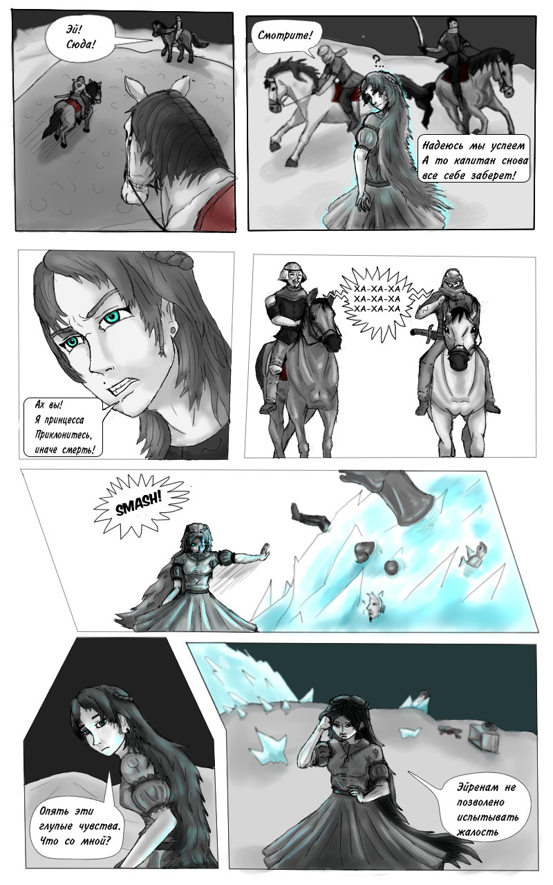 Комикс Принцесса и Воробей — The Princess and the Sparrow: выпуск №21