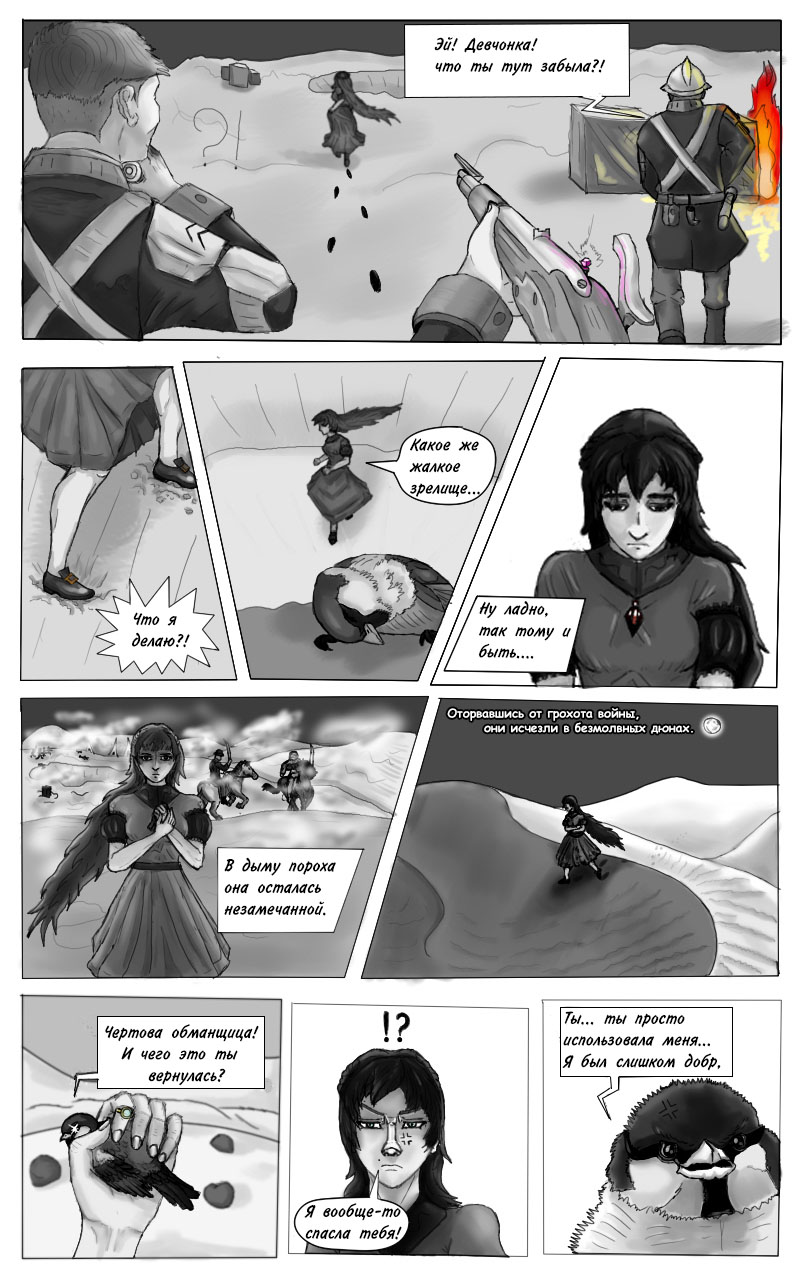 Комикс Принцесса и Воробей — The Princess and the Sparrow: выпуск №22