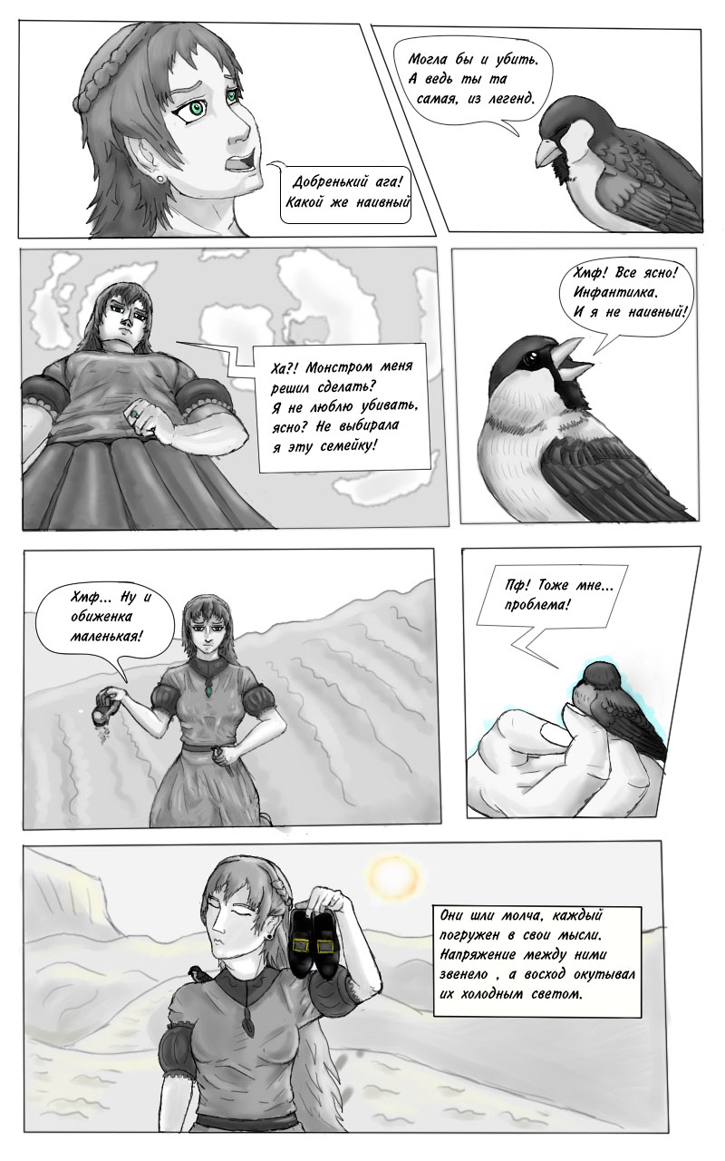 Комикс Принцесса и Воробей — The Princess and the Sparrow: выпуск №23