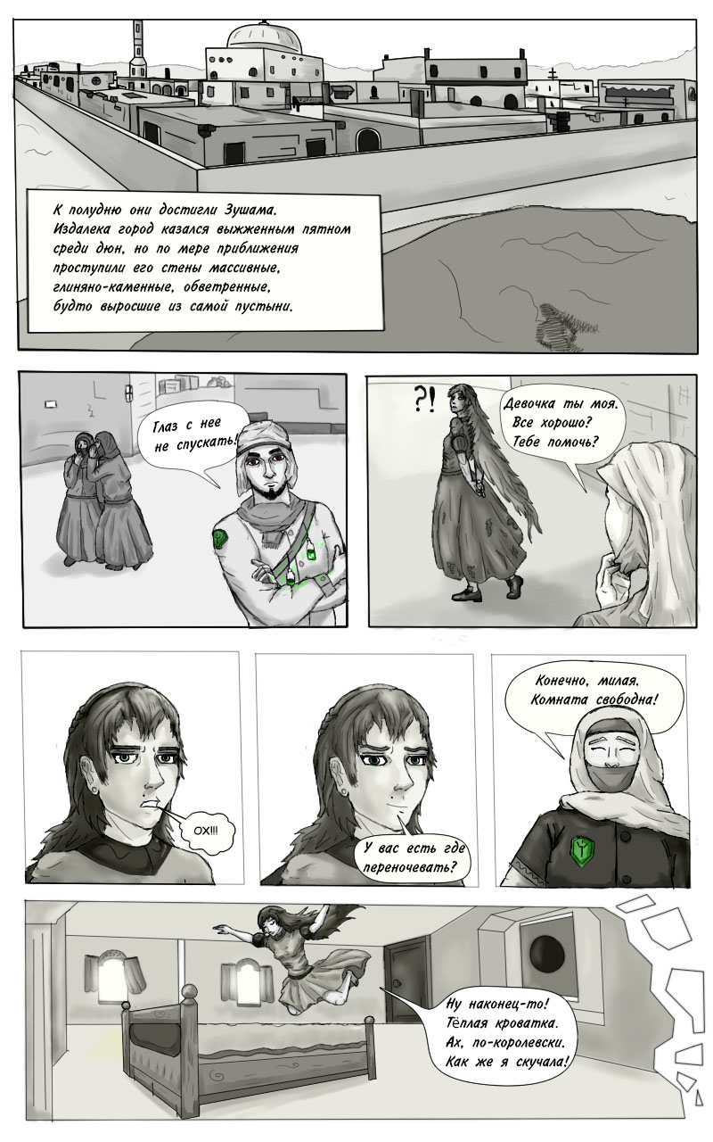 Комикс Принцесса и Воробей — The Princess and the Sparrow: выпуск №24